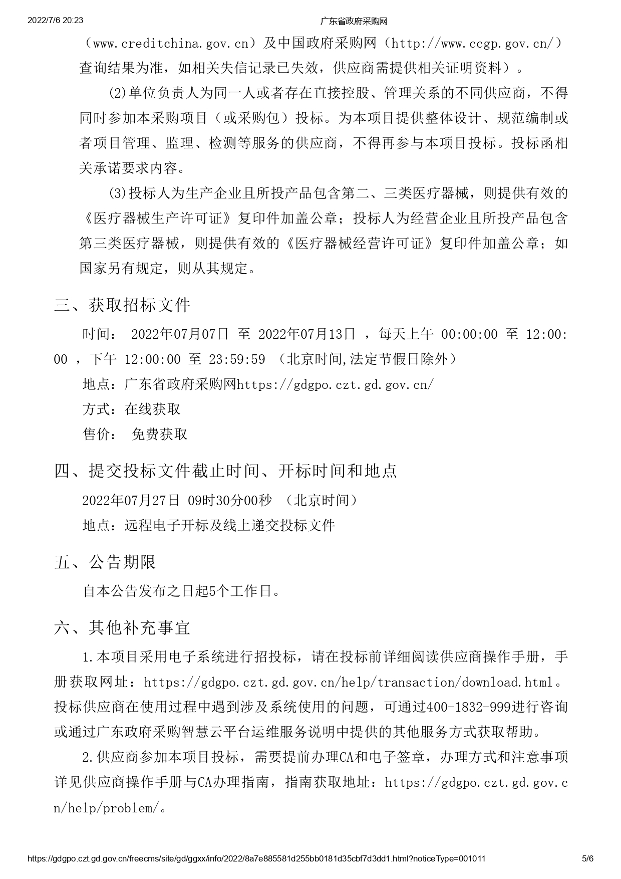徐聞縣第三人民醫院綜合能力提升項目醫療設備采購項目【ZDZJ22-Z09095】招標公告(圖5)