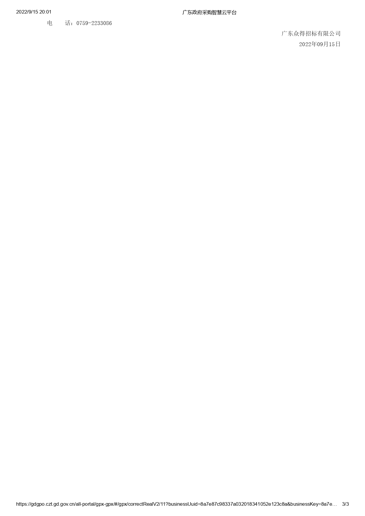 徐聞縣受污染耕地安全利用項目【項目編號：ZDZJ22-Q09128】競爭性磋商公告(圖3)