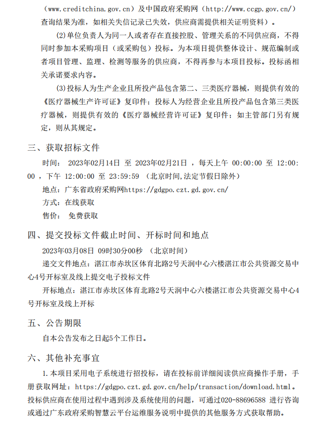 徐聞縣第三人民醫院綜合能力提升項目急診科等醫療設備采購項目 [ZDZJ23-Z21009]招標公告(圖4)