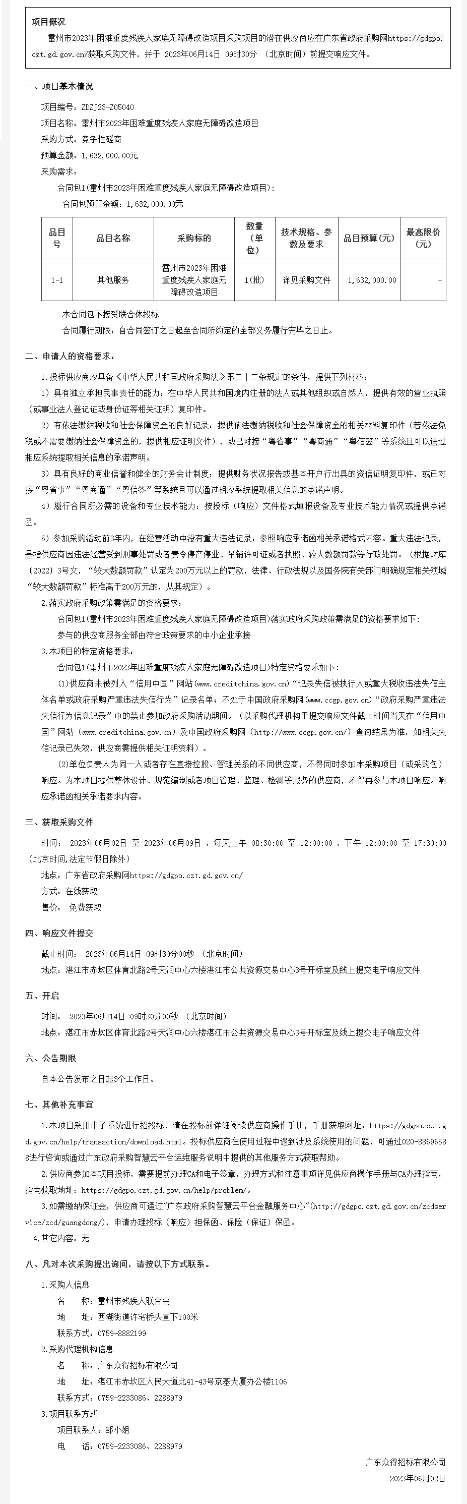 廣東省政府采購網.png