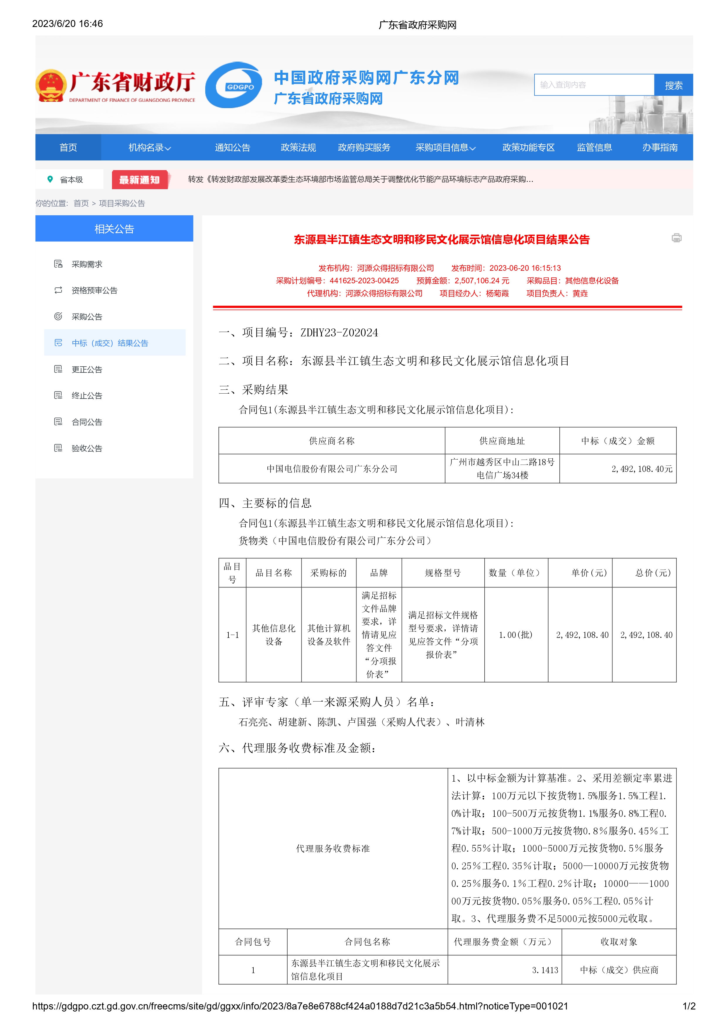 廣東省政府采購網_page-0001.jpg