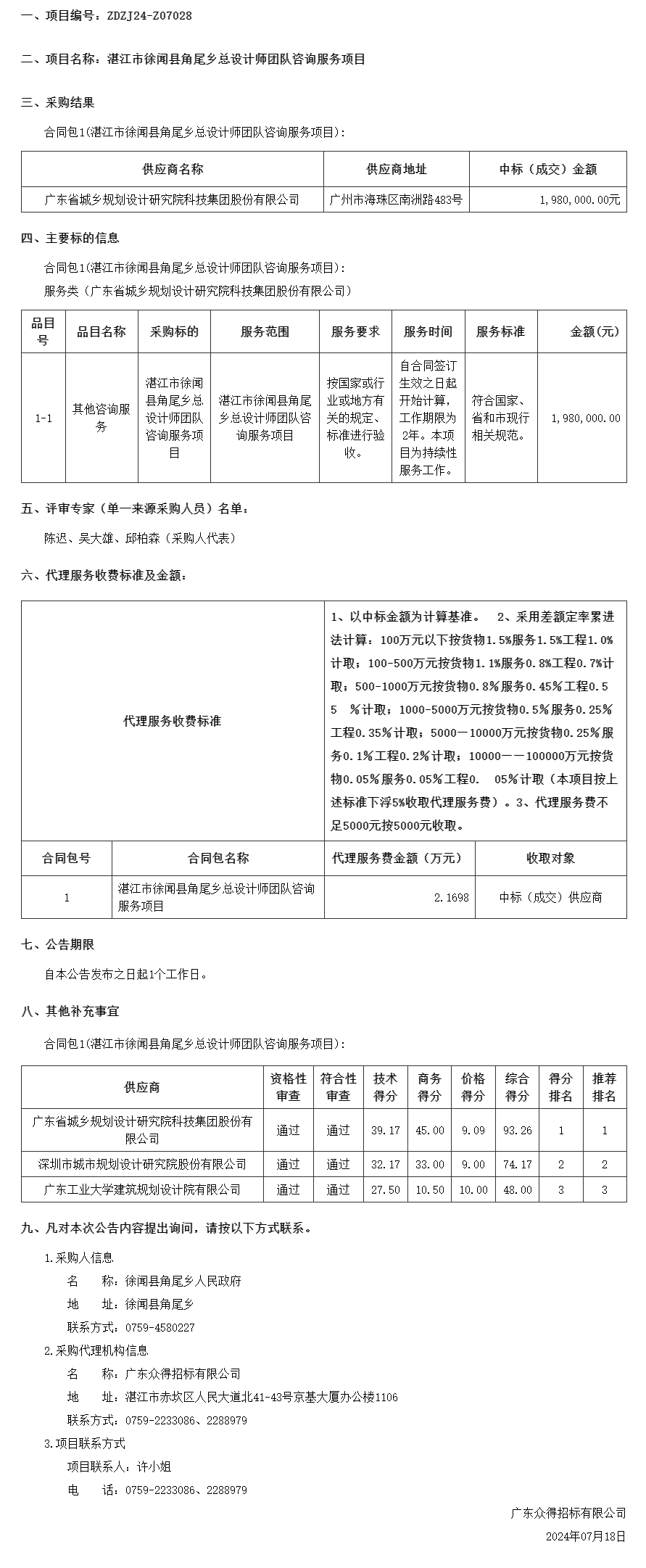 廣東省政府采購網.png