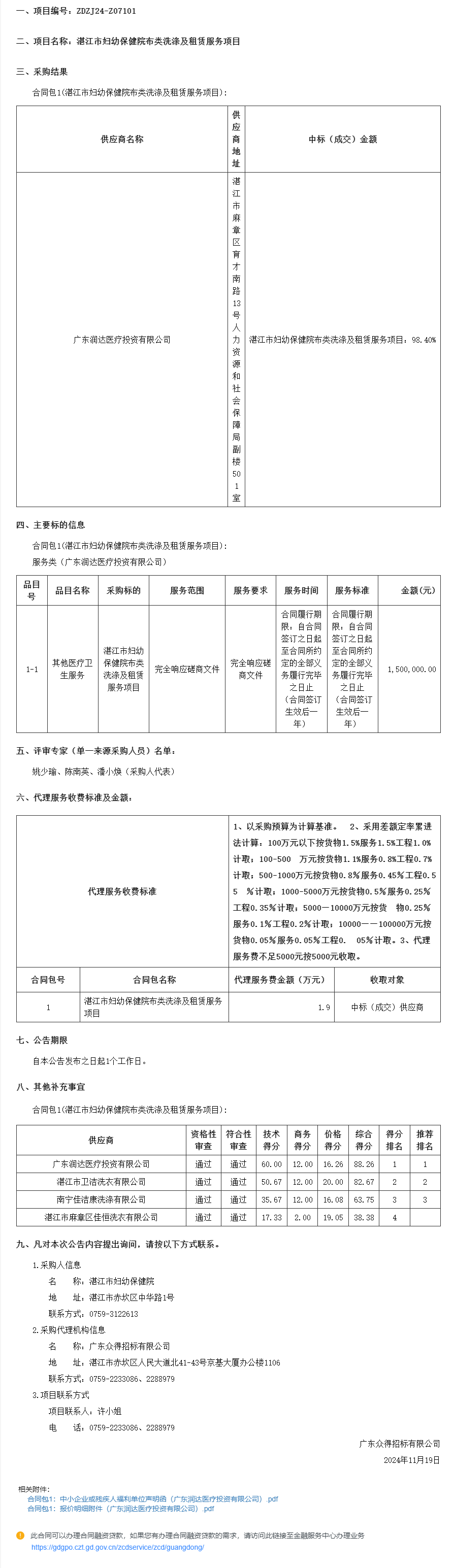 廣東省政府采購網.png