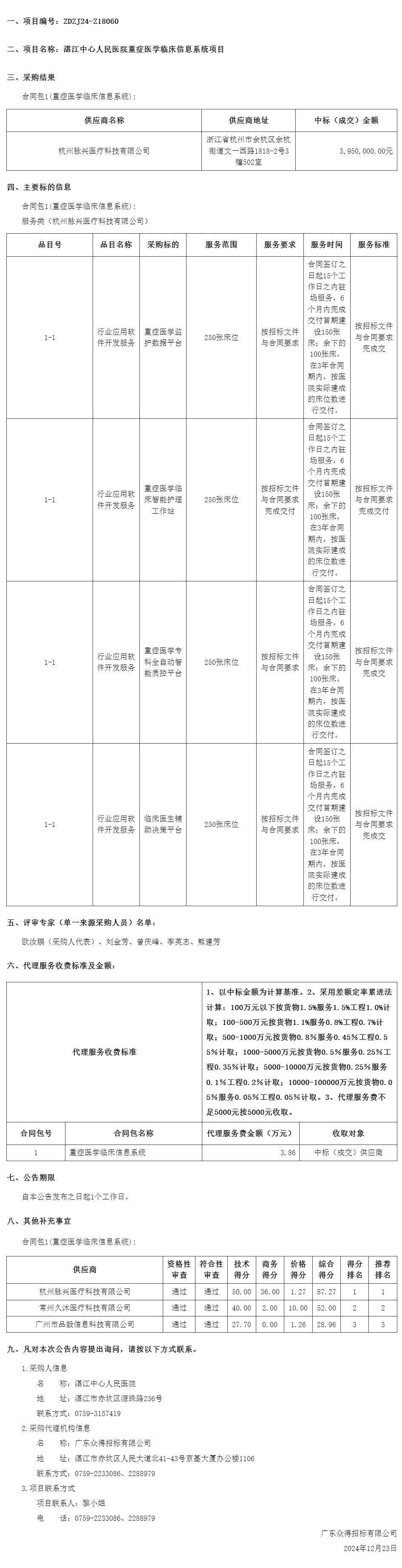 廣東省政府采購網22.png